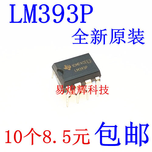 全新原装进口 LM393P 直插DIP8 低功耗电压比较器芯片 lm393