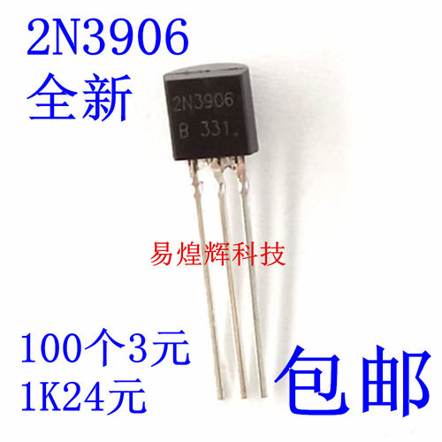 2N3906 直插三极管 3906 to-92 全新 100个3元包邮 1K24元包邮
