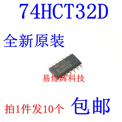 全新原装 74HCT32D 贴片SOP14 封装 栅极逆变器IC