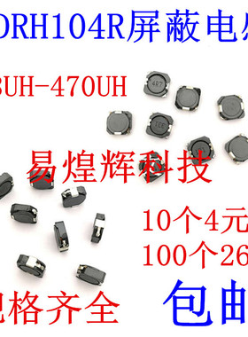 CDRH104R贴片功率电感 屏蔽 68UH/100/150/220/330/470UH 全新