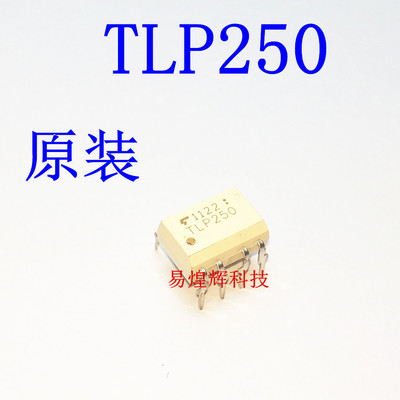 原装正品 直插 TLP250(F) DIP-8 光电耦合器