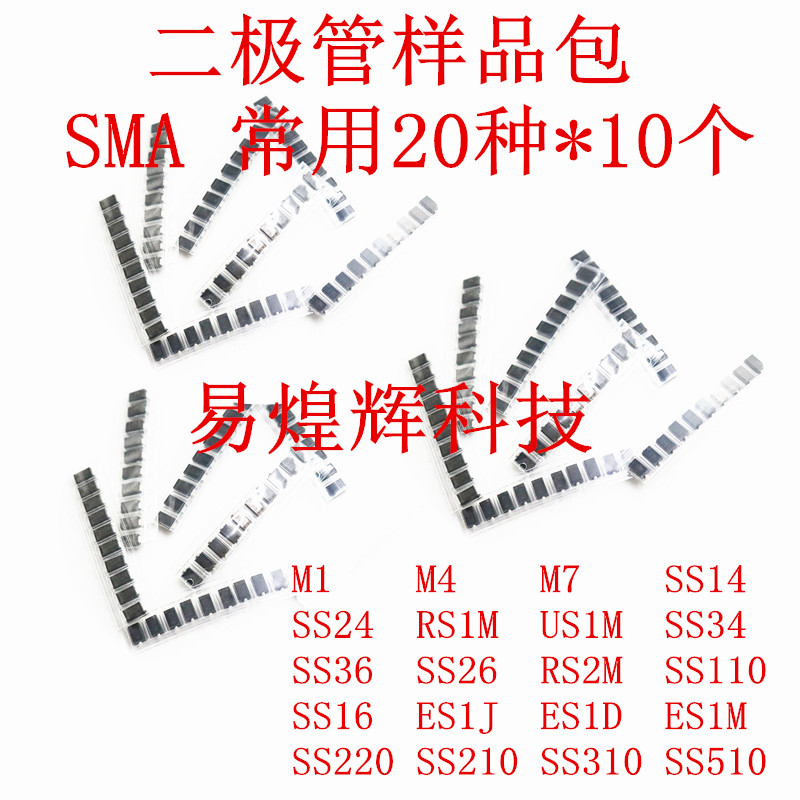 贴片整流二极管包 M1 M4 M7 SS34 SS14常用20种型号组合共200个