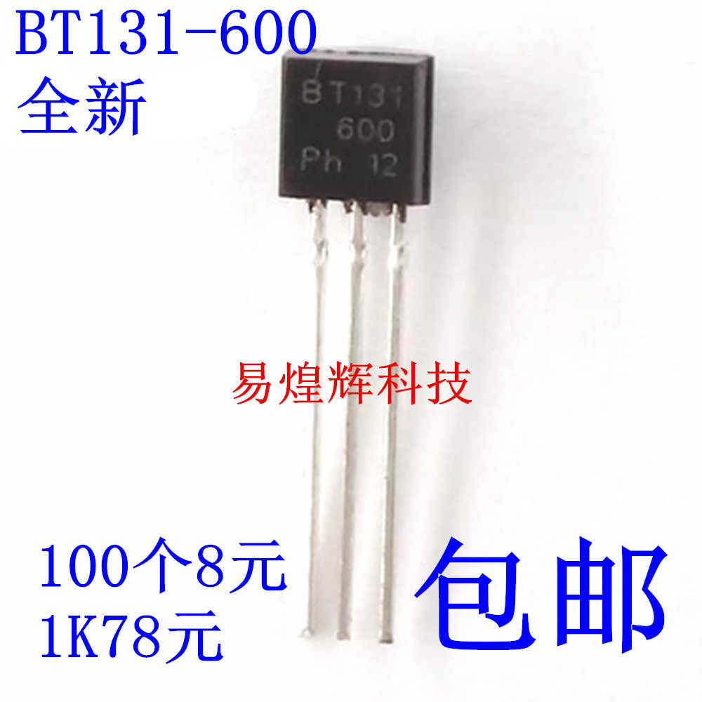 全新BT131-600 TO-92三端双向可控硅 三极管 100个8元包邮