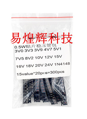 LL34贴片稳压二极管包1/2W 3v—24v常用15种各20个 含有1N4148