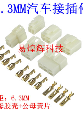 6.3mm摩托电动汽车连接器1P2P3P4P6P8P9P10P12P14P大电流连接器
