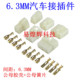 6.3mm摩托电动汽车连接器1P2P3P4P6P8P9P10P12P14P大电流连接器
