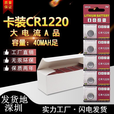纽扣电池CR1220钮扣锂