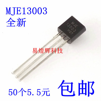 三极管 MJE13003 13003 1.5A/450V 高压管 TO-92 50个5.5元包邮