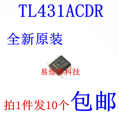 TL431AC SOP-8贴片 TL431ACDR 精密基准IC 进口全新原装