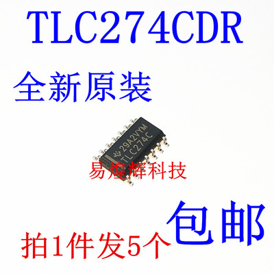 TLC274C 贴片 SOP-14 运算放大器 原装全新进口 TLC274CDR