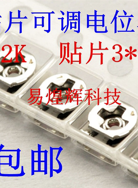 贴片 2K 微调电阻 3*3 原装 可调电位器 EVM3ESX50B23 20个包邮