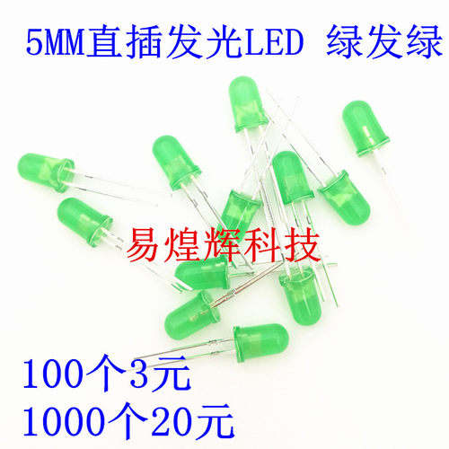 直插发光管5MM发光二极