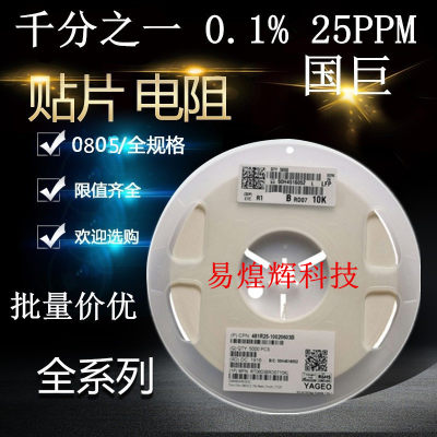 0805千分之一贴片电阻 0.1% 0.091R 0.091欧姆 R091 1/8W 高精密