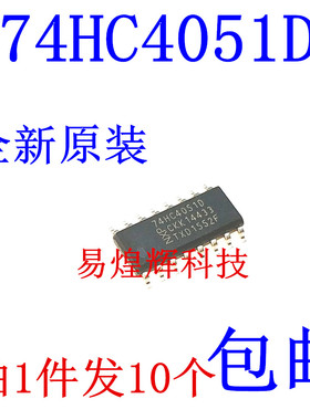 原装正品 74HC4051D,653 SOIC-16 8通道模拟多路复用器/分解器