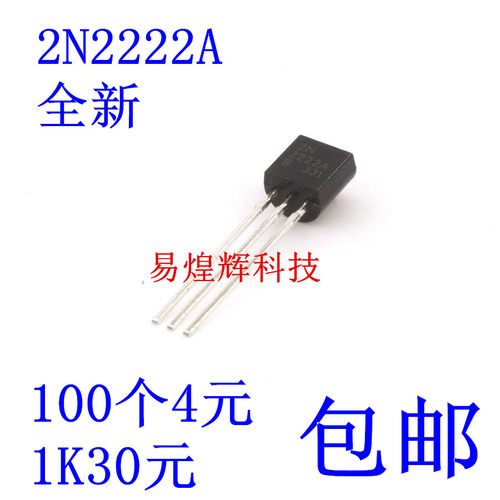 全新2N2222 MPS2222 TO-92 小功率三极管 100个4元 1K32元包邮