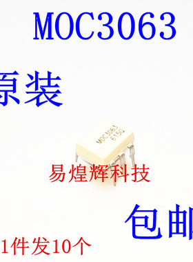 原装正品 DIP-6 MOC3063M 光电耦合器 三端双向可控硅输出