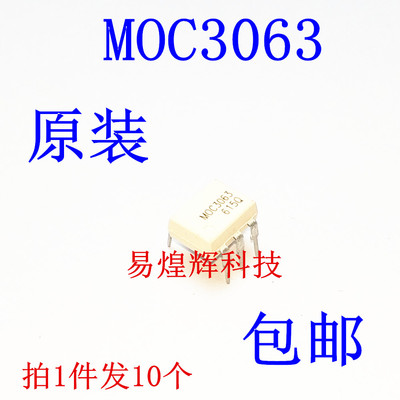 原装正品 DIP-6 MOC3063M 光电耦合器 三端双向可控硅输出