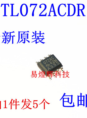 原装正品 TL072AC TL072 072AC TL072ACDR 输入运算放大器 SOP8
