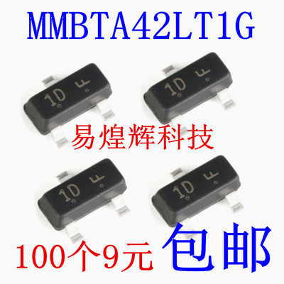 原装正品 MMBTA42LT1G 丝印1D SOT-23 300V/500mA 贴片三极管