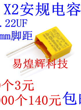 X2安规电容  275V 0.22uF 224K脚距P=10mm 220NF 黄色