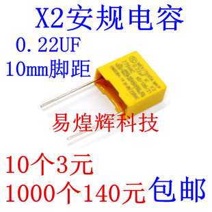 X2安规电容 275V 0.22uF 224K脚距P=10mm 220NF 黄色