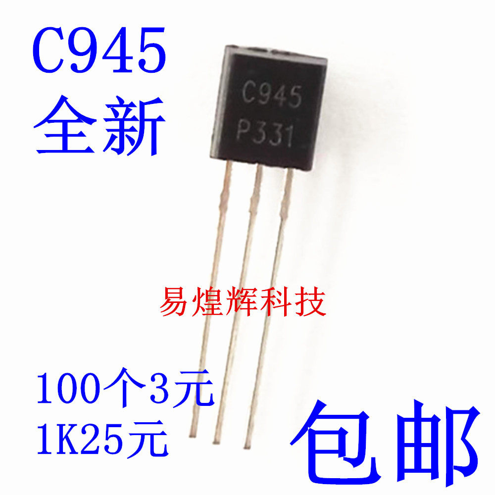 c945 2sc945 to-92 直插三极管 100个3元包邮 1k25元包邮