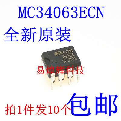 MC34063ECNDIP-8原装