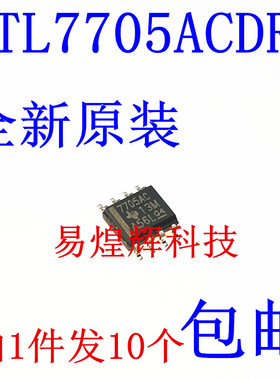 进口原装 TL7705ACDR 7705AC SOP-8 监控复位器 电源管理芯片