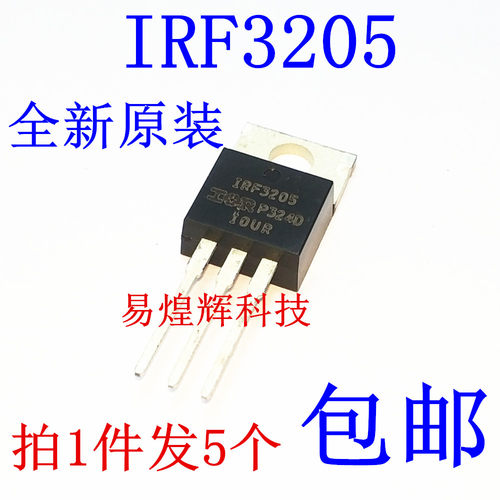 原装正品 IRF3205PBF TO-220 N沟道 55V/110A 直插MOSFET
