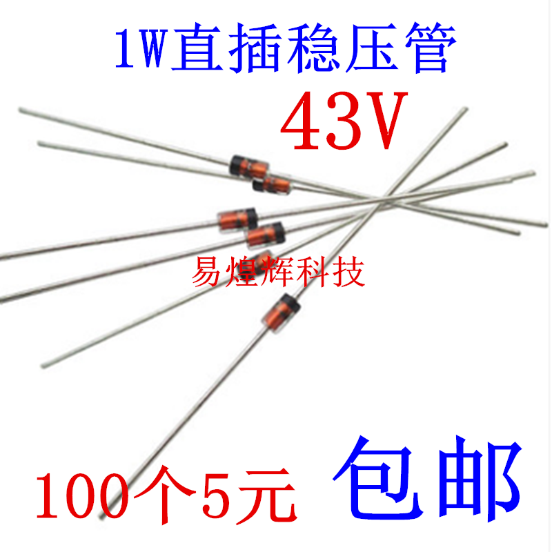 1W 43V 1N4755A稳压管DO-41 直插 100个4元 1K42元 玻璃稳压管 电子元器件市场 二极管 原图主图