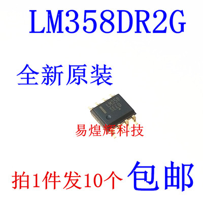 原装正品 贴片 LM358DR2G 运算放大器 32V 1MHZ 0.6V/μs SOIC-8
