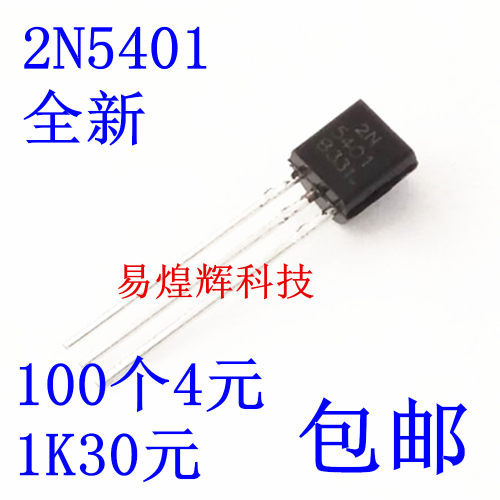 全新原装2N5401 TO-92 PNP 直插三极管 100个4元包邮