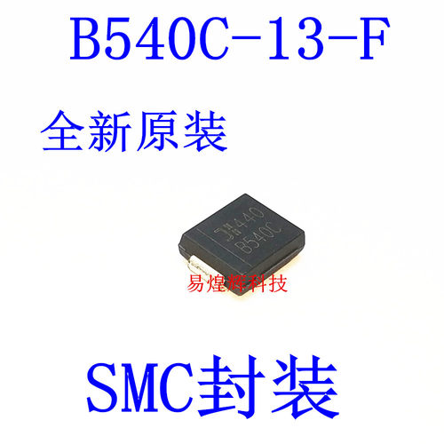 全新原装正品 B540C-13-F 封装SMC 5A 40V肖特基贴片二极管 B540C