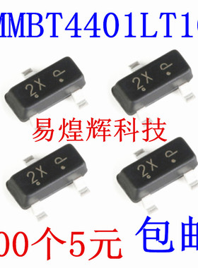 原装正品 MMBT4401LT1G 丝印2X SOT-23 40V/600mA 贴片三极管