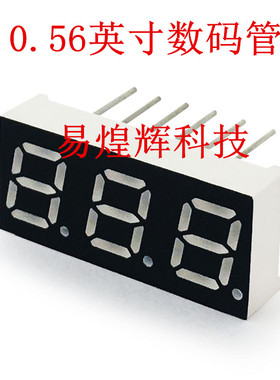 0.56英寸数码管 3位红色 共阳/共阴 HS31/320561 5631AS/5632BS