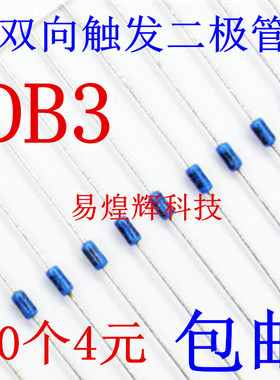 DB3 直插双向触发二极管 DO-35蓝色封装 全新排带 100个4元
