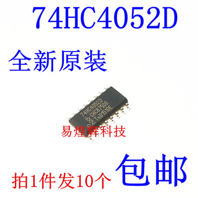 原装正品 74HC4052D,653 SOIC-16 双路4通道模拟多路复用器