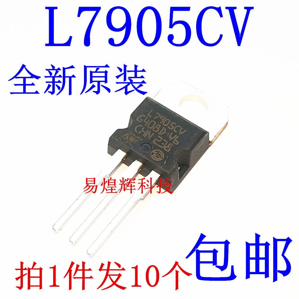 原装正品 L7905CV 1.5A 稳压器 -5.0V TO-220 全新 10个9元包邮