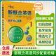同步词汇宝典 英语初阶 听读 新概念英语教材同步配套练习册 子金传媒 讲练 新概念英语1