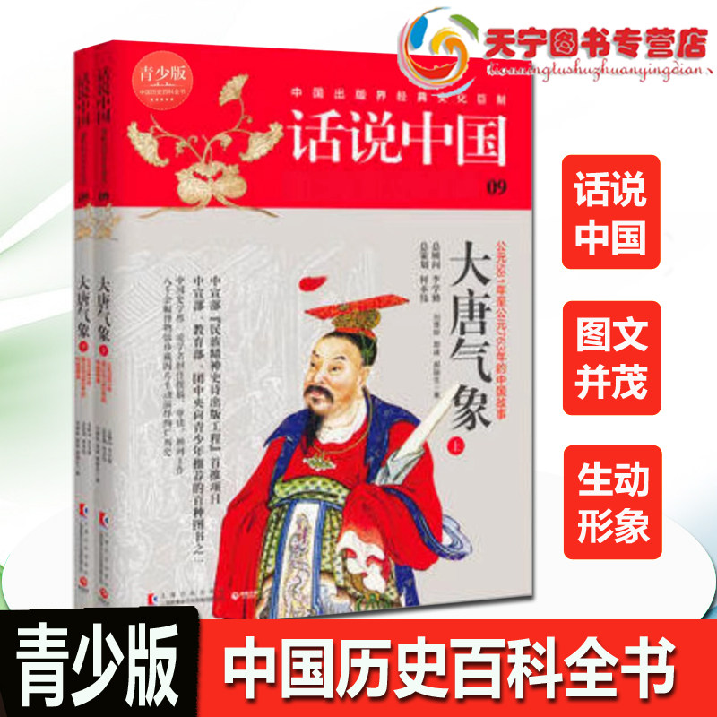 中国第九卷大唐气象公元581年