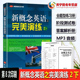 外文出版 附MP3音频第8次印刷 社常春藤英语书系新概念英语2教材用书配套练习考试练习测试卷答案解析 二下 新概念英语之完美演练2