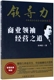 领导力 朱坤福中国商业出版 正版 巨人 打造领导力 社 商业领袖 核心管理 经营之道 现货 众多方法和技巧