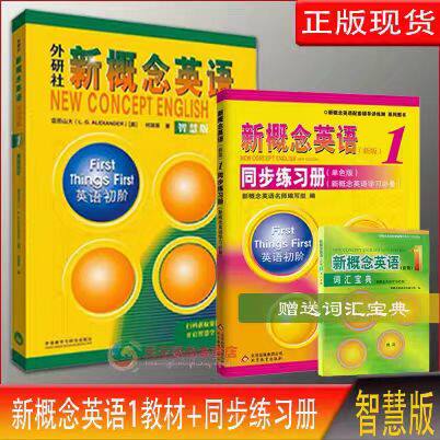 正版现货新概念1同步练习册单色