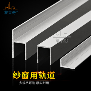 铝合金门窗加装纱窗轨道条纱窗平移门窗滑动金刚网导轨防蚊网滑轨