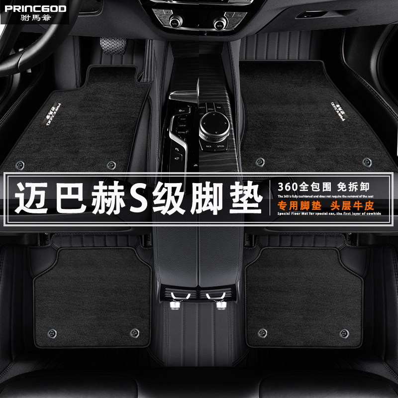 奔驰迈巴赫S400 S450 S500 S600 S560汽车脚垫羊毛地毯毡大全包围