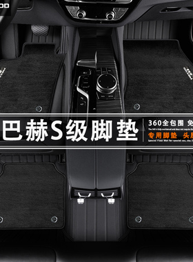奔驰迈巴赫S400 S450 S500 S600 S560汽车脚垫羊毛地毯毡大全包围