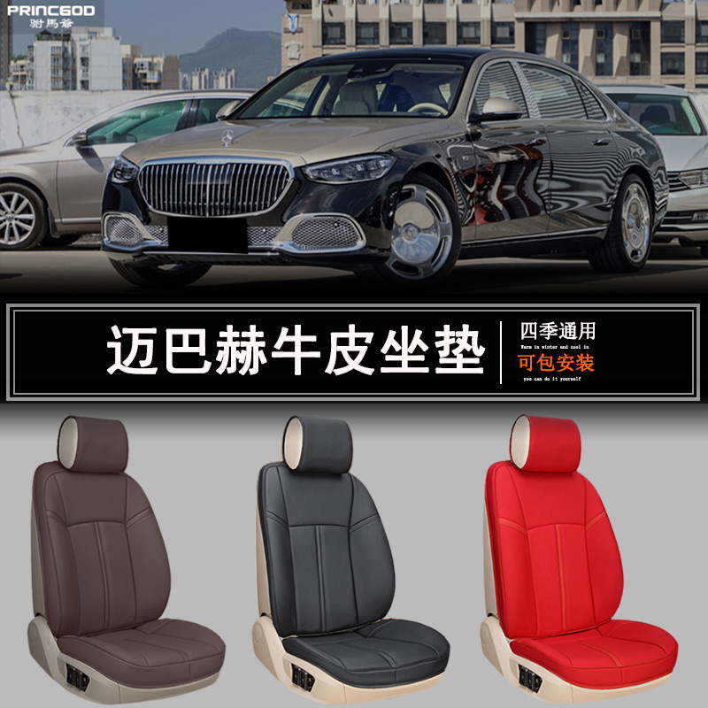 2025款 奔驰迈巴赫GLS480 GLS600 S480 S580真皮汽车坐垫座垫椅套