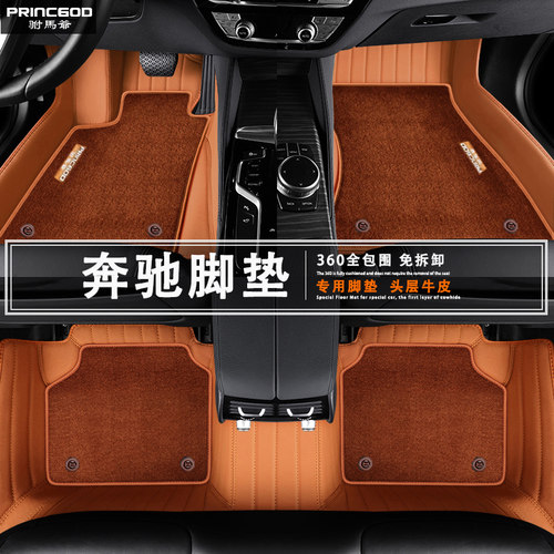 奔驰 E级 E300L GLC300  GLC43 AMG GLC350EL 真皮汽车脚垫地毯