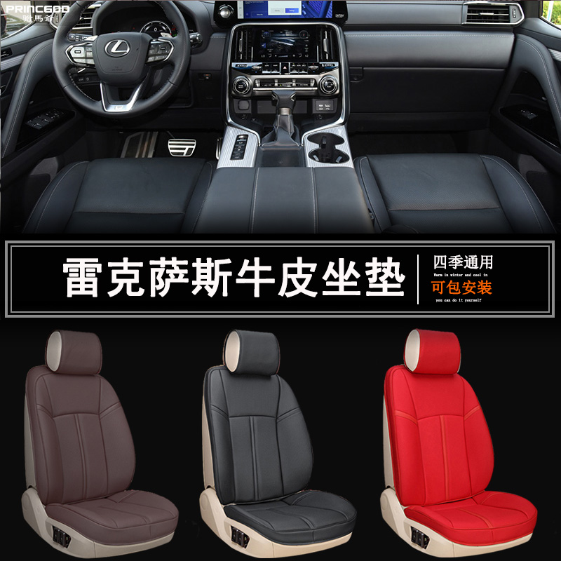 2025款雷克萨斯LX600 LX570 LM350 LM500H 真皮汽车坐垫座垫椅套