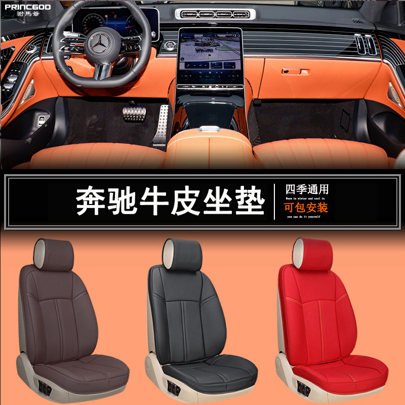 奔驰 S级 S400L S450L G63 G500 GLS400 450汽车坐垫四季通用座套
